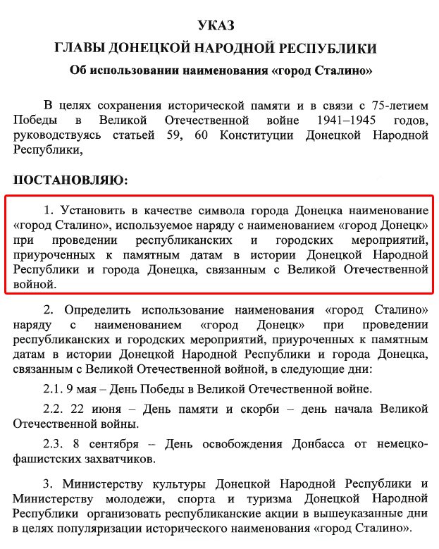 Главарь "ДНР" подписал указ о переименовании Донецка