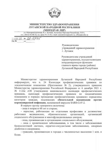 На Луганщине оккупанты заставляют делать прививки вакциной, которая еще не прошла клинические испытания